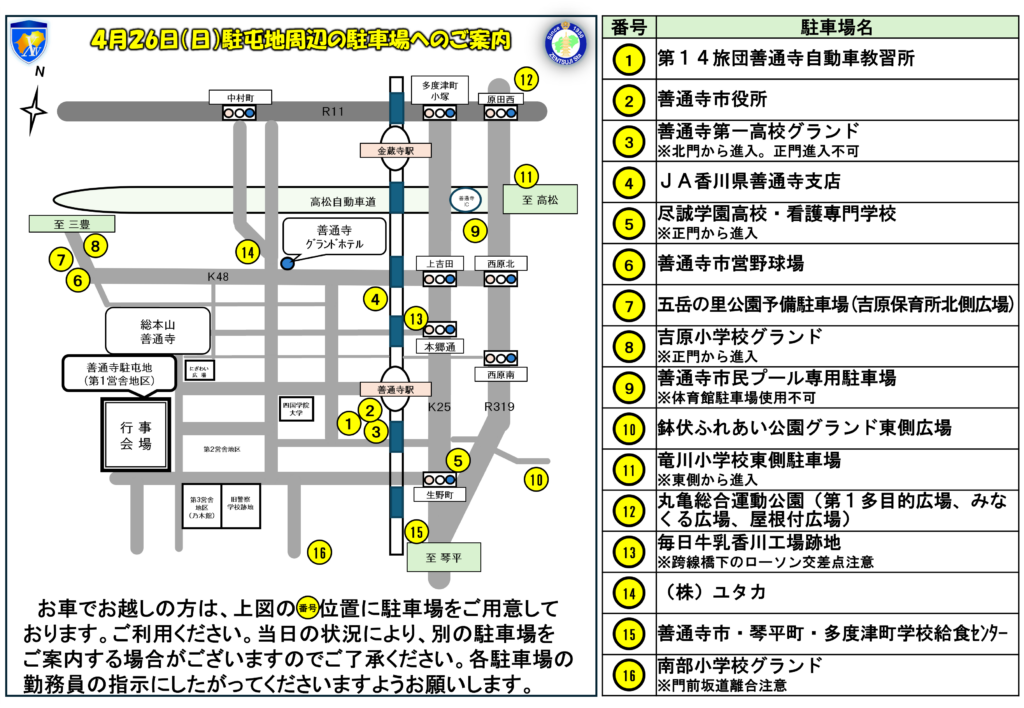 第14旅団 創隊20周年･善通寺駐屯地 開設76周年記念行事